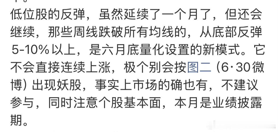 低位股的反弹，提出的时间是六月底，与“七月科技将落幕”同时提出。事实也是如此，在