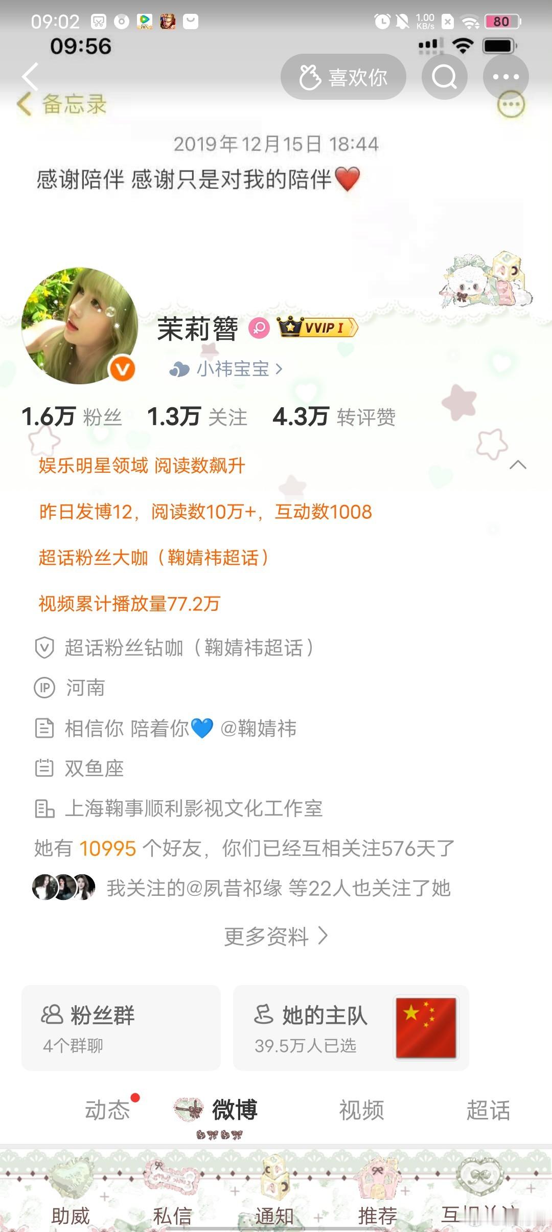 嘿嘿 我也有“娱乐明星领域 阅读数飙升”了 ​​​