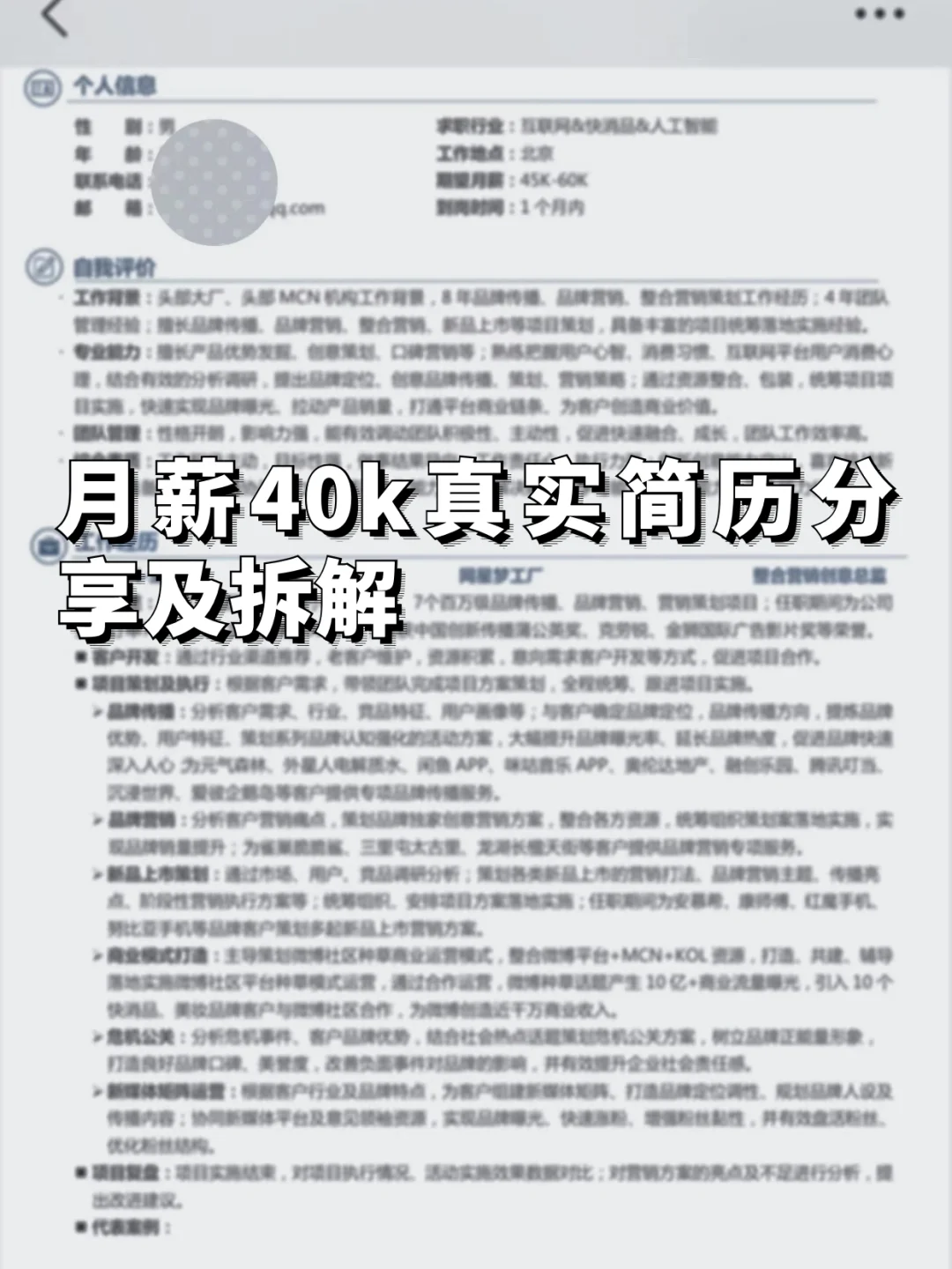 月薪40K简历拆解:HR愿意给高薪的简历长这样