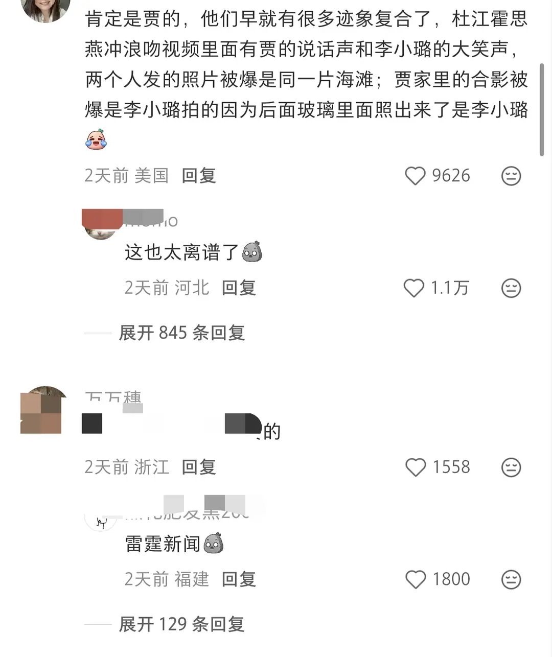 雷霆新闻 刚刚看到李小璐二胎是贾的？！？？excuseme? 啊？这都行?评论区