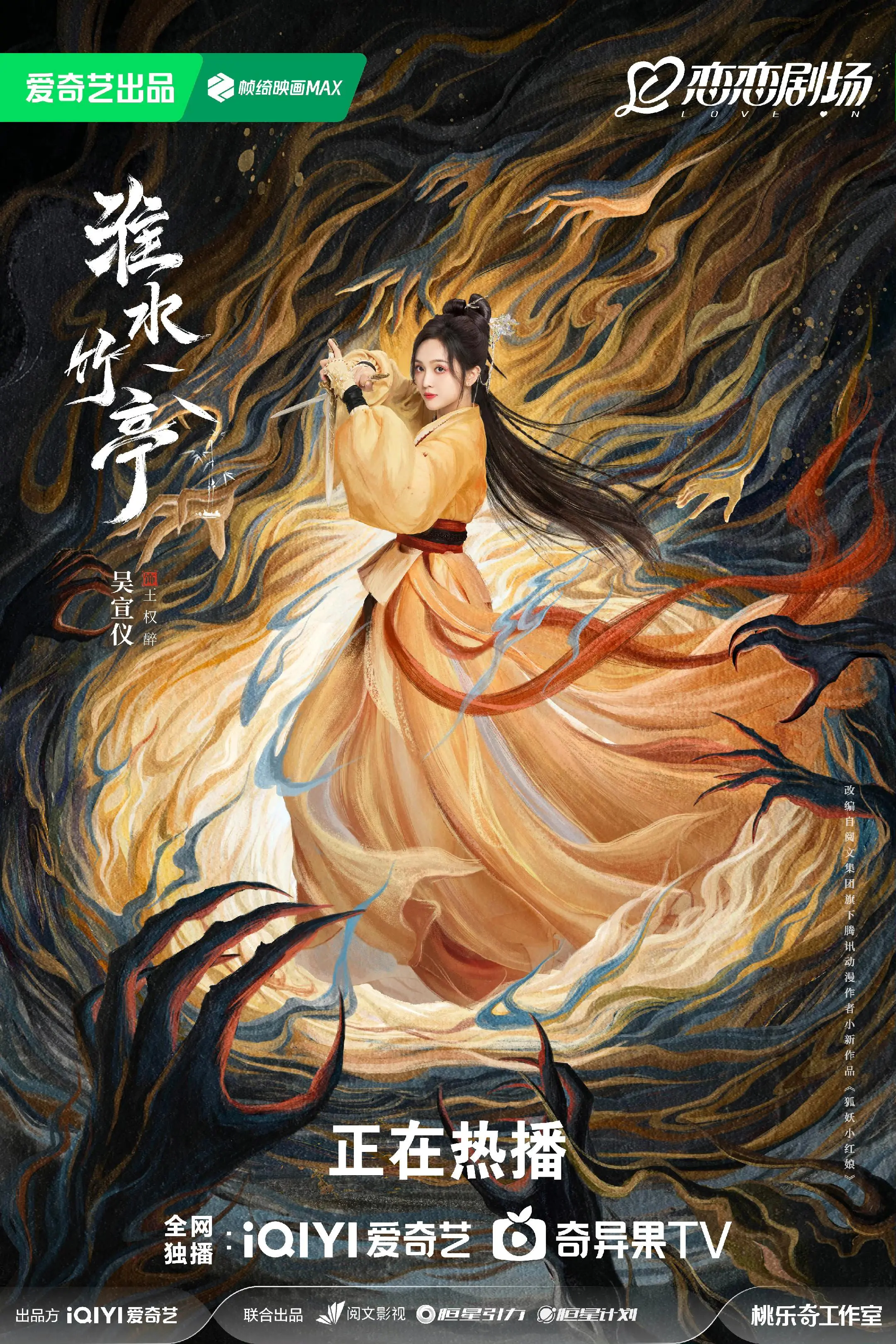 吴宣仪 吴宣仪王权醉 吴宣仪淮水竹亭