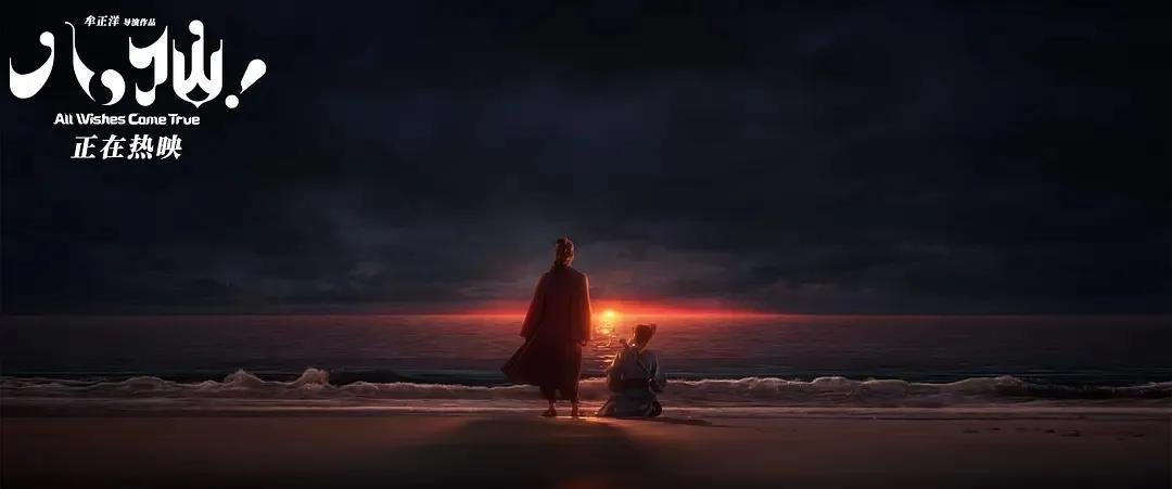 吕洞宾绝望跪在海边的原因次元新星计划动漫点评团动漫看《八仙》海边名场面直接破防。