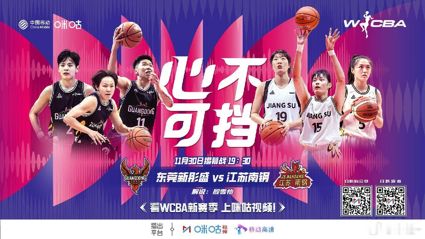 今晚，WCBA新赛季揭幕战开始！！！记得来WCBA中国女篮