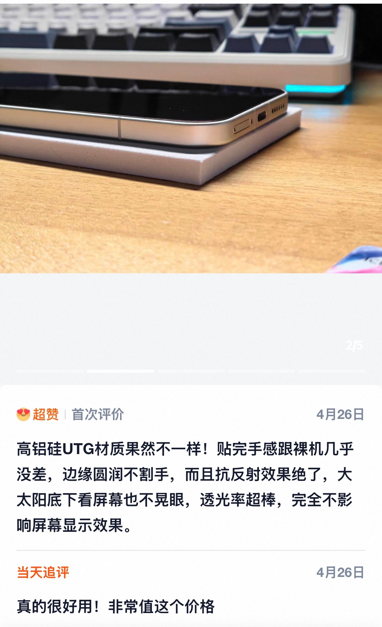 我们打造的首款 高铝硅 UTG 钢化膜产品，将轻薄与坚固拉到同一维度，同时还标配