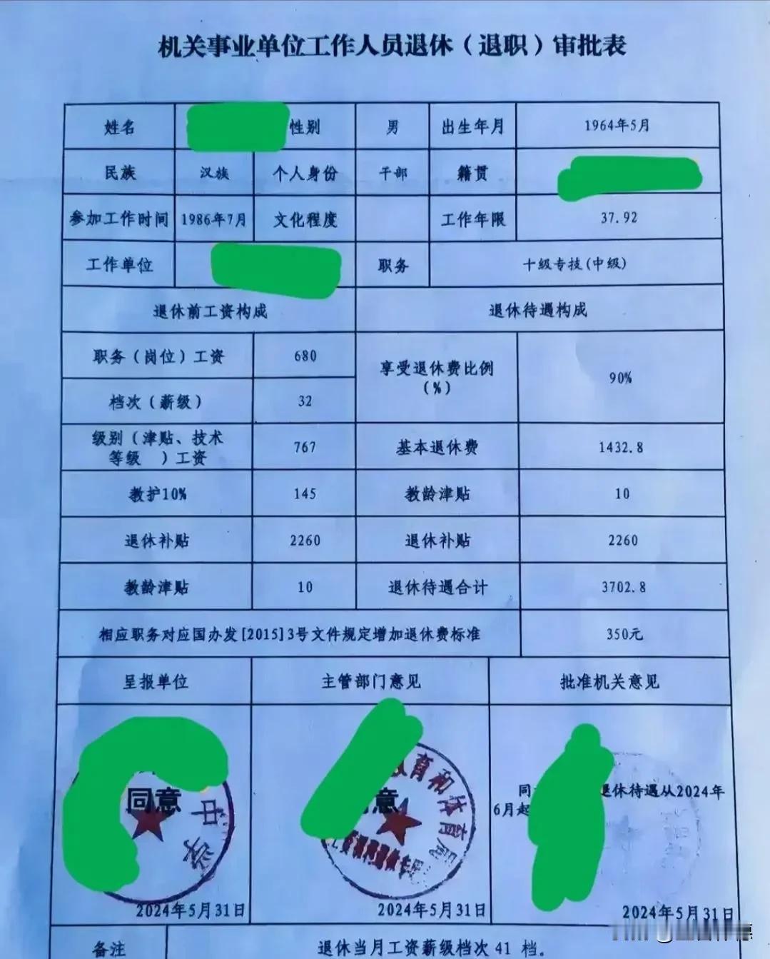 人民教师，有着37.92年的工龄，可最终的退休待遇总额竟然只有3702.8元，这