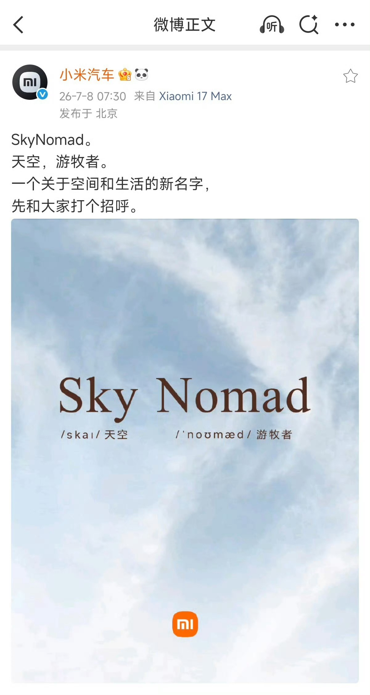 小米汽车新系列好奇不？ 