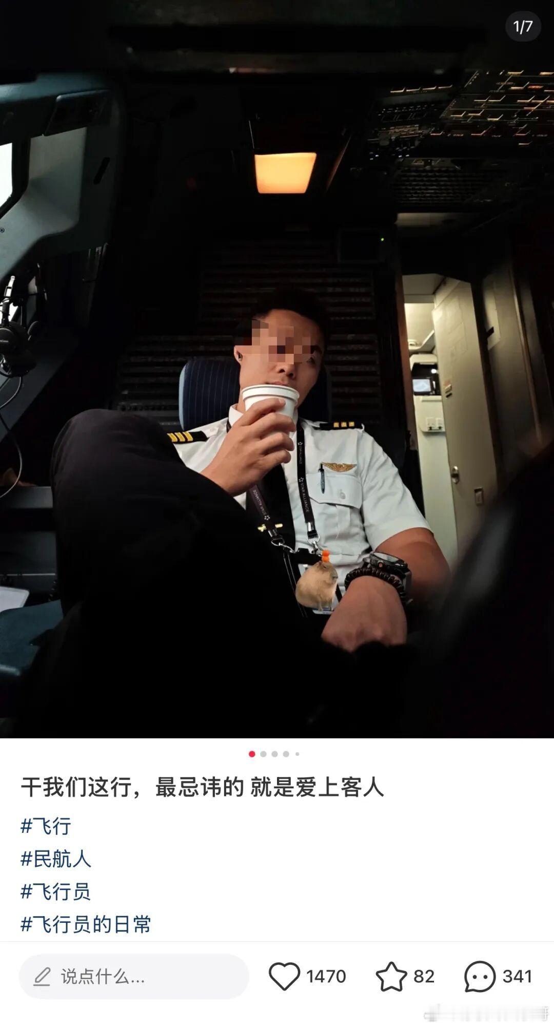 真有飞行员这么骚的吗？偶然群里看到这张图。干我们这行（飞行），最忌讳的 就是爱上