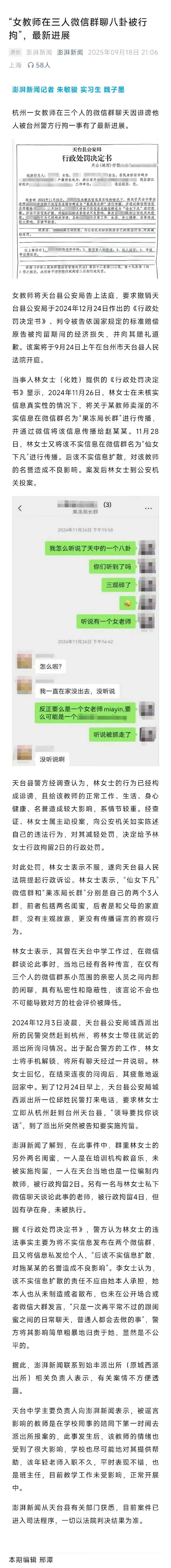 “女教师在三人微信群聊八卦被行拘”，最新进展。不过也有许多网友好奇，究竟是谁把聊