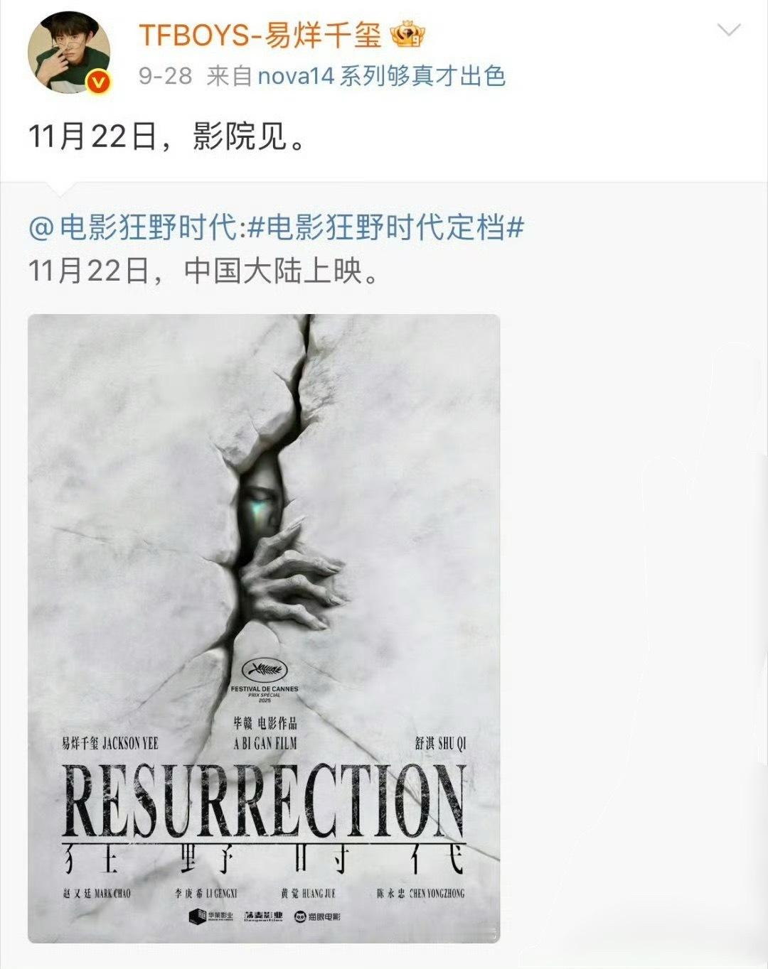 狂野时代11.22蛮荒禁地 跨年惊蛰 传闻春节档 易烊千玺密集上三部电影。库存只