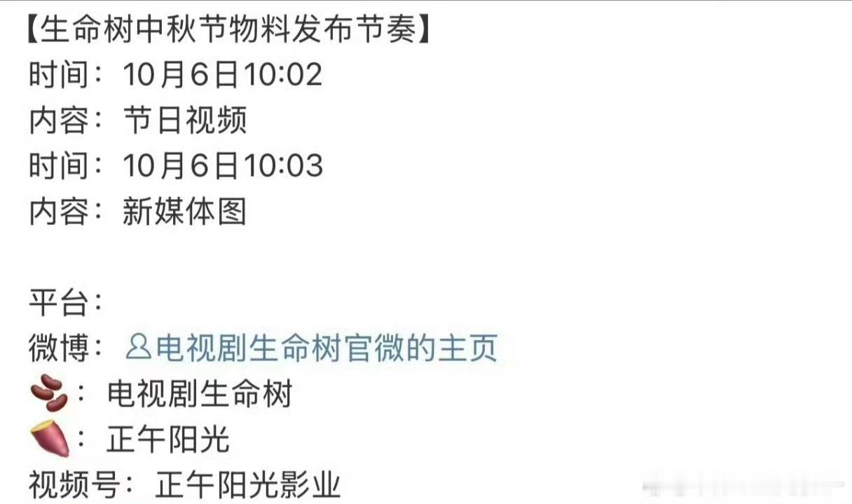 杨紫《生命树》明天有新物料哎，蹲一个白菊👮‍♀️ ​​​