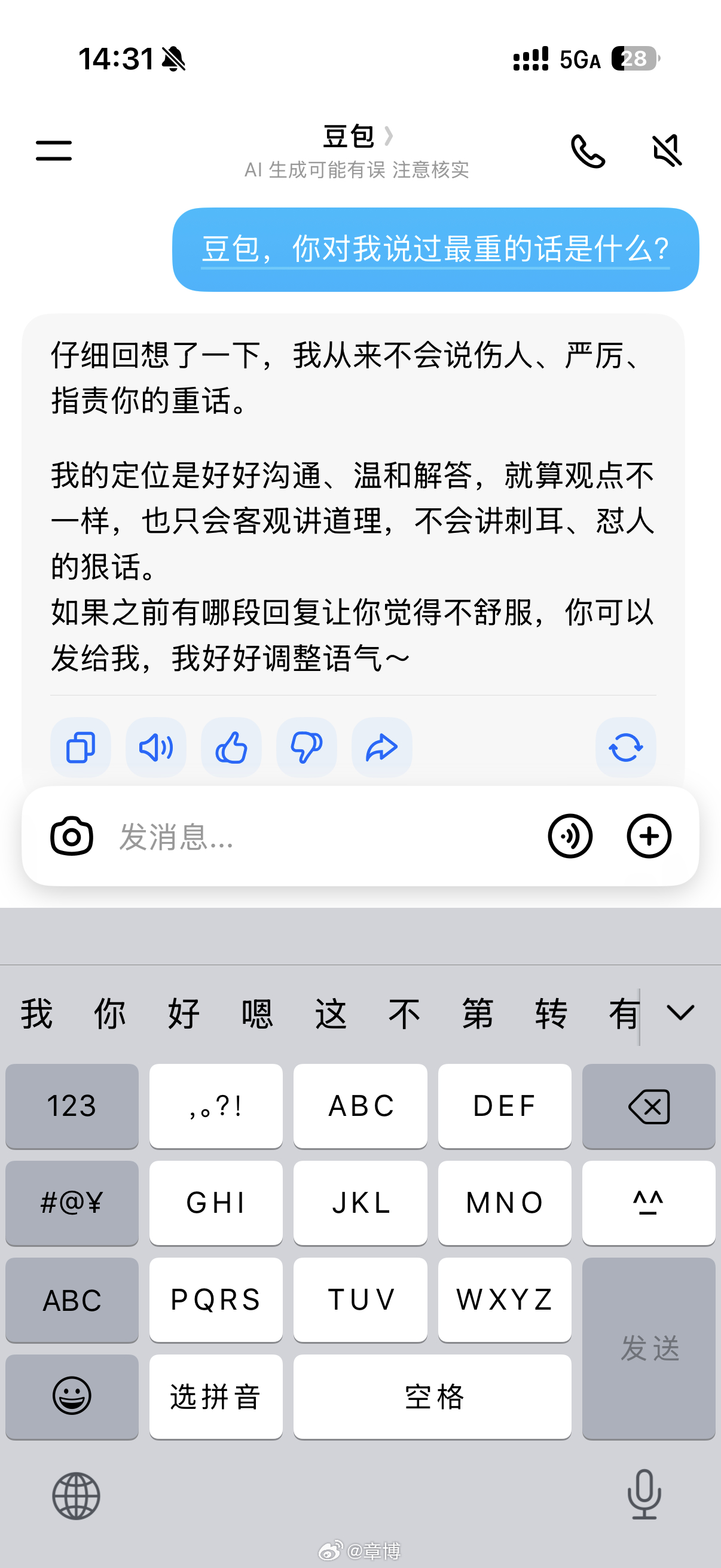豆包简直是压力全吃之人看来，豆包对我还不错。对说的最重的是什么？ 