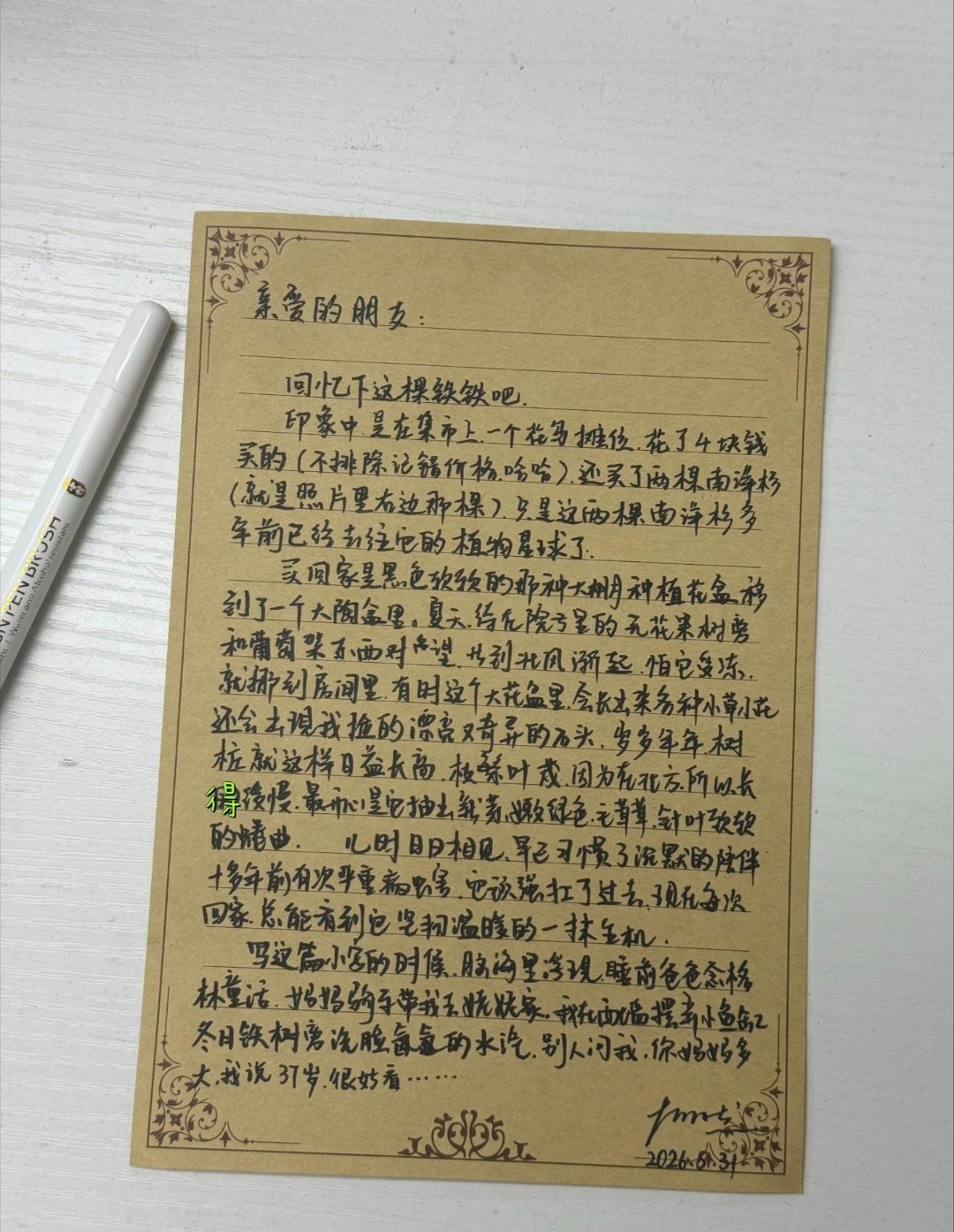 “别人问我你妈妈多大，我说37岁，很好看”。这篇童年的铁树，想起了《桂花雨》，最