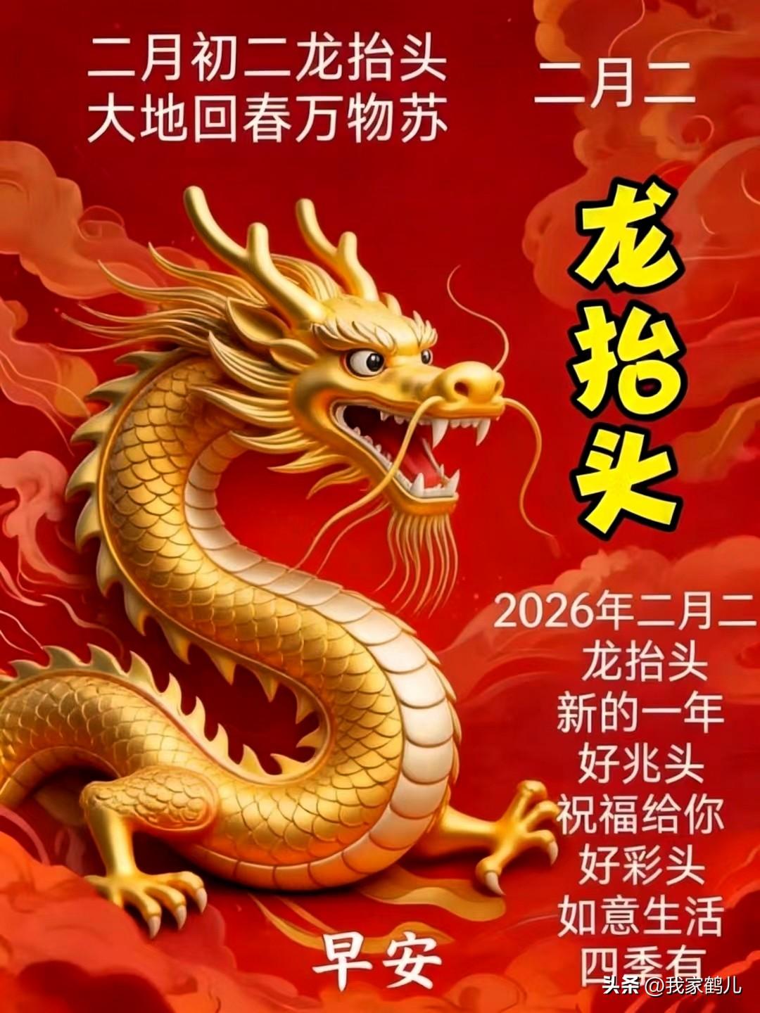 大地回春万物苏[烟花][烟花]
祝您如意生活四季有！
新的一年好兆头！
祝福送给