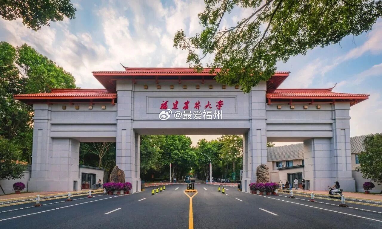 福建农林大学办学综合实力与国际影响力持续跃升先后跻身软科、U.S.News、泰晤