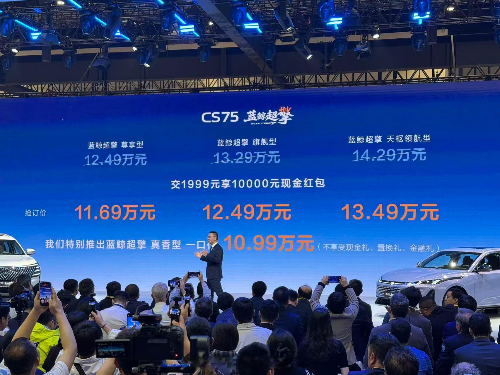 长安汽车搭载蓝鲸超擎动力的两款新车正式上市，其中逸动超擎限时抢订价7.99万—9