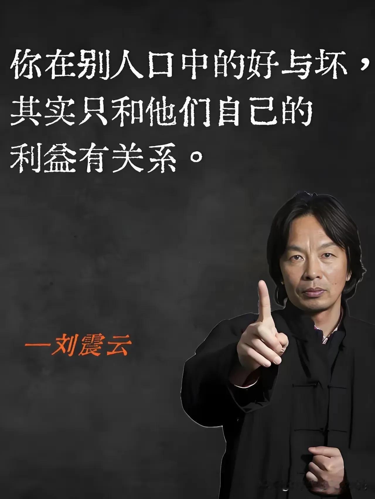 刘震云果然厉害！
把人性看的是明明白白透彻入骨！


20241022
图片来自