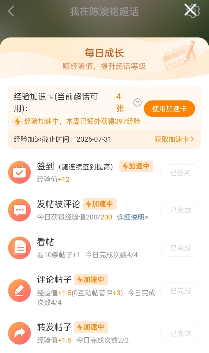 今天的满了，明天继续