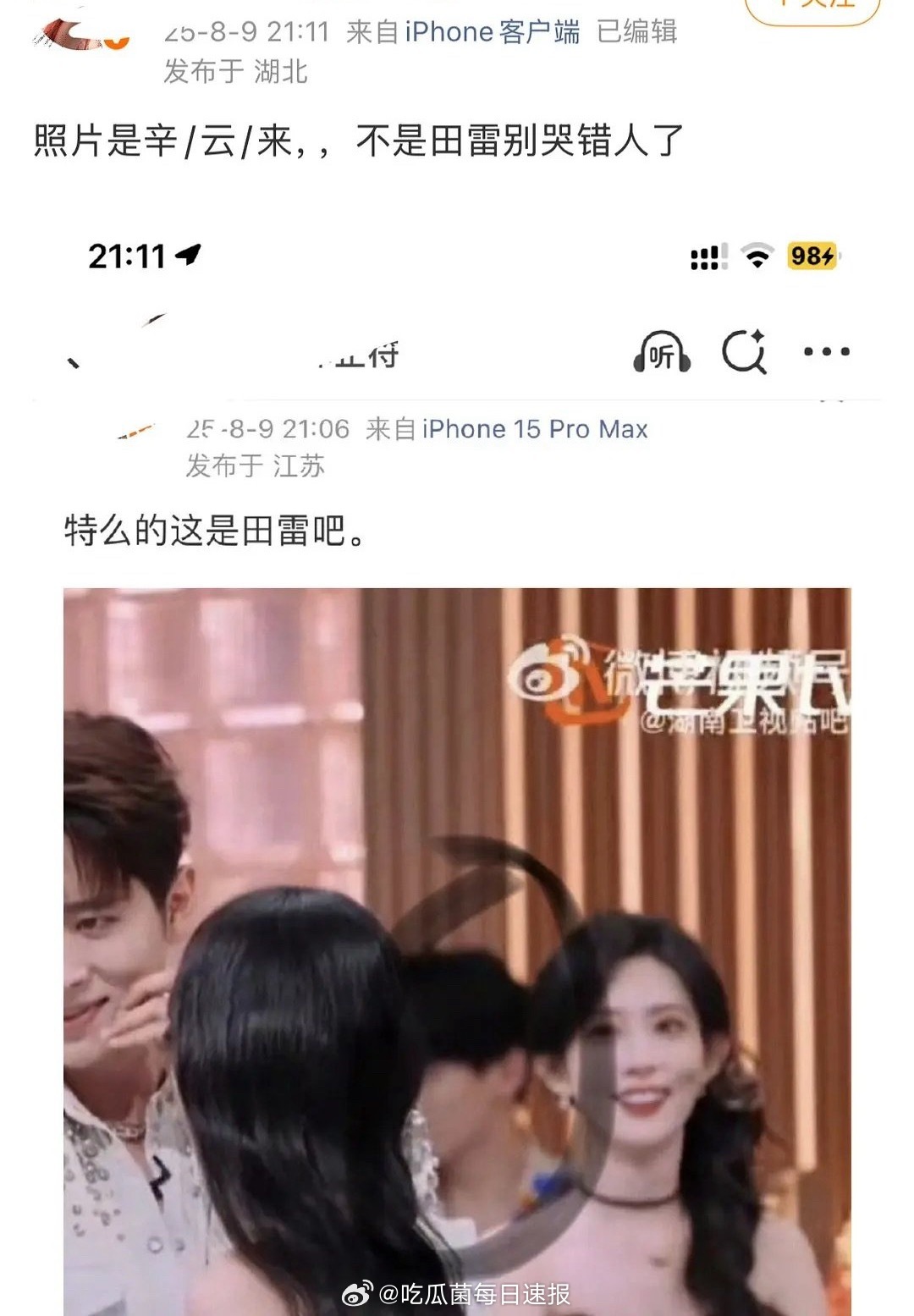 大虐……田栩宁粉丝企图在hi6寻找一丝他的痕迹，结果把辛云来认成了田栩宁[裂开]