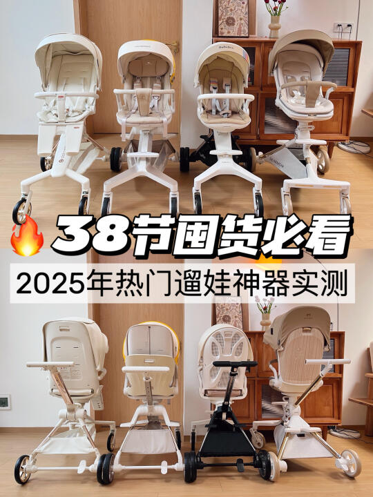 看完立省上千✅4款爆🔥遛娃神器横测对比