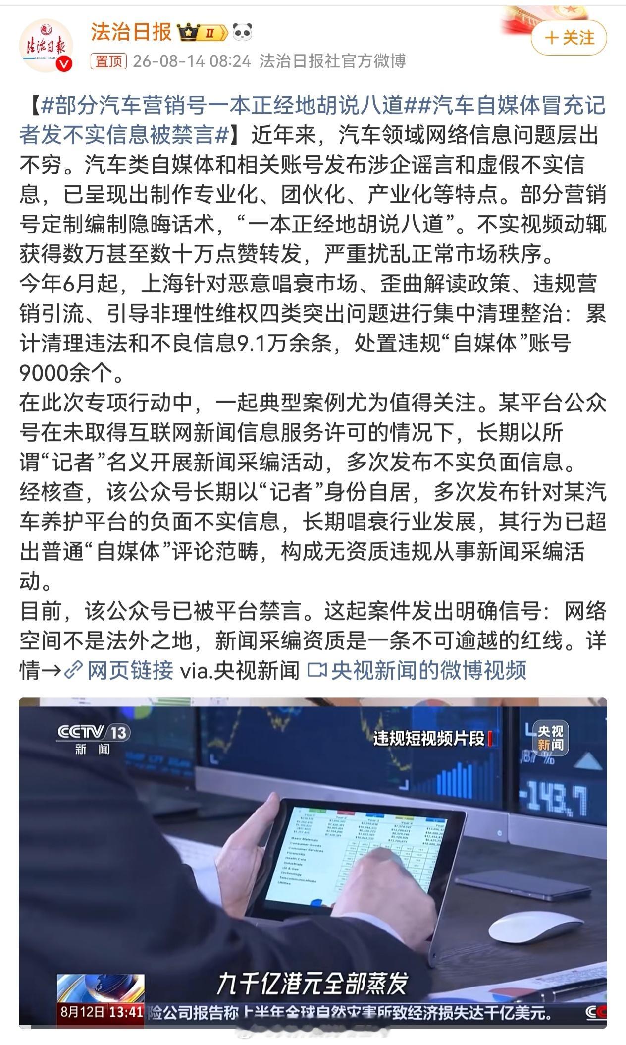 汽车自媒体冒充记者发不实信息被禁言 以前汽车行业也这样，只是以前社交媒体不像现在
