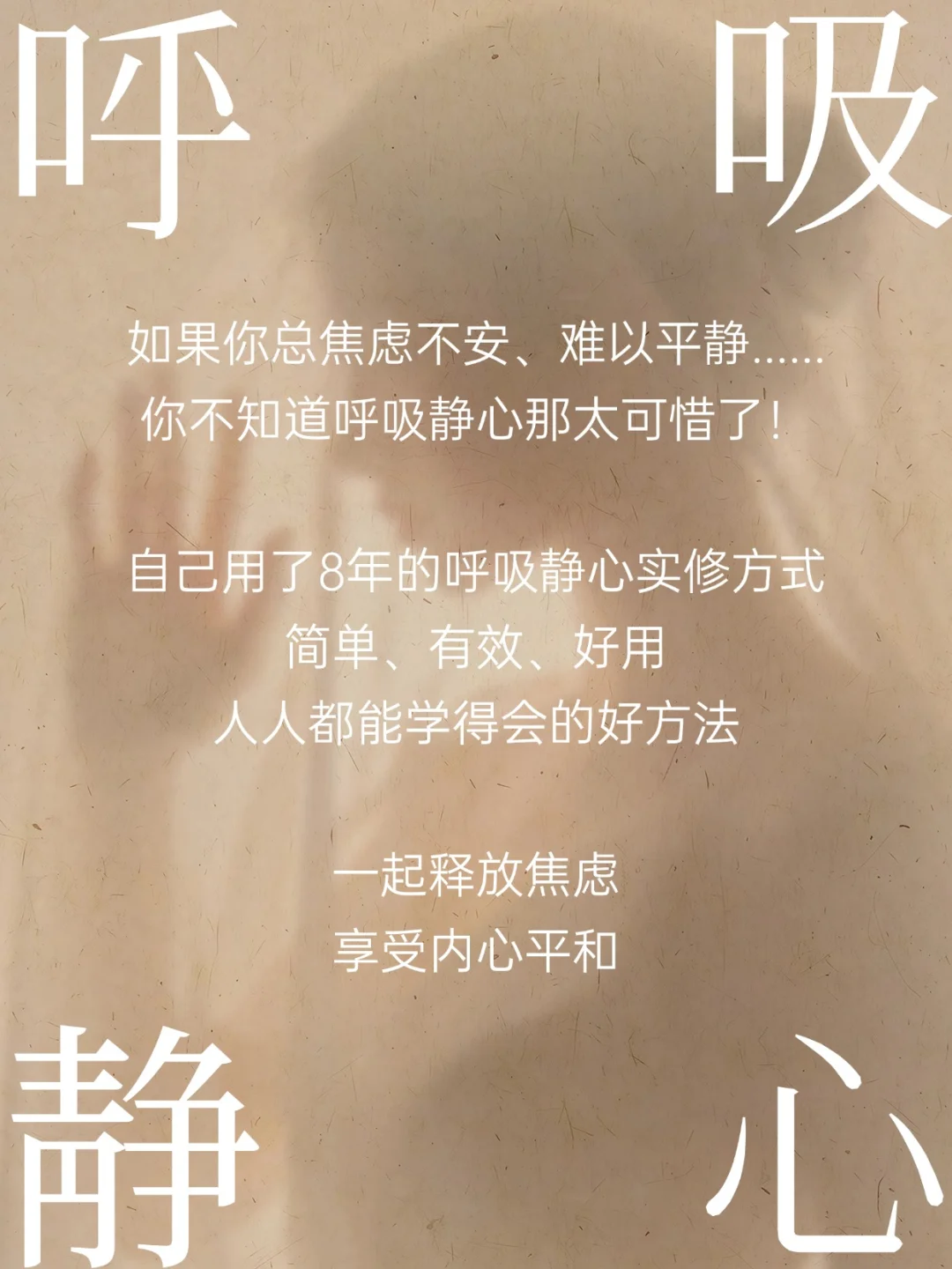 ⭐️呼吸｜缓解焦虑好方法！
