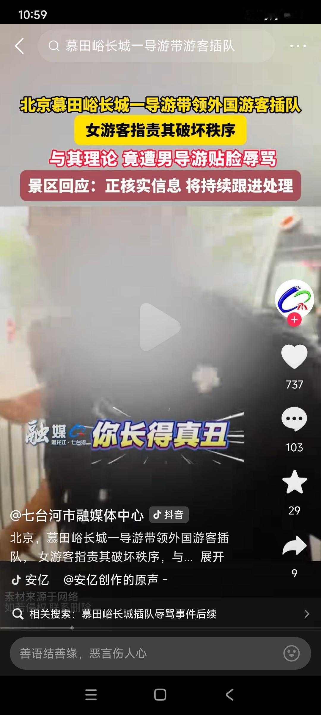 北京慕田峪的这个导游带着外国人不停的插队，视频中没有露面的这个女士非常勇敢，因为