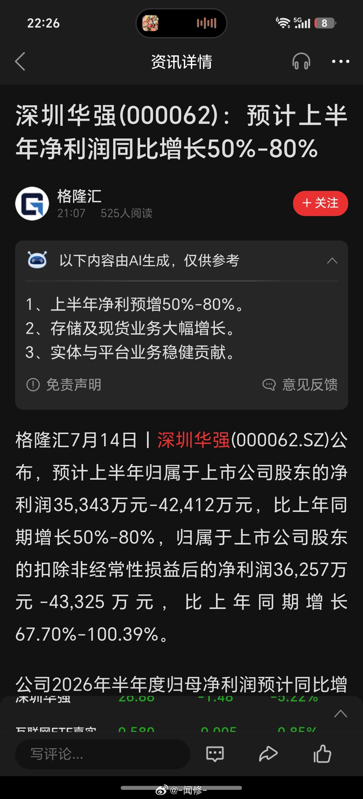 起码华强中报还行