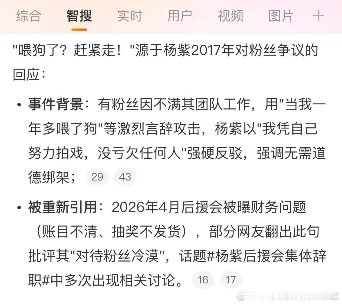 “喂狗了？赶紧走！”原来这就是杨紫对粉丝的态度。粉丝真诚给她建议，她居然就这样回