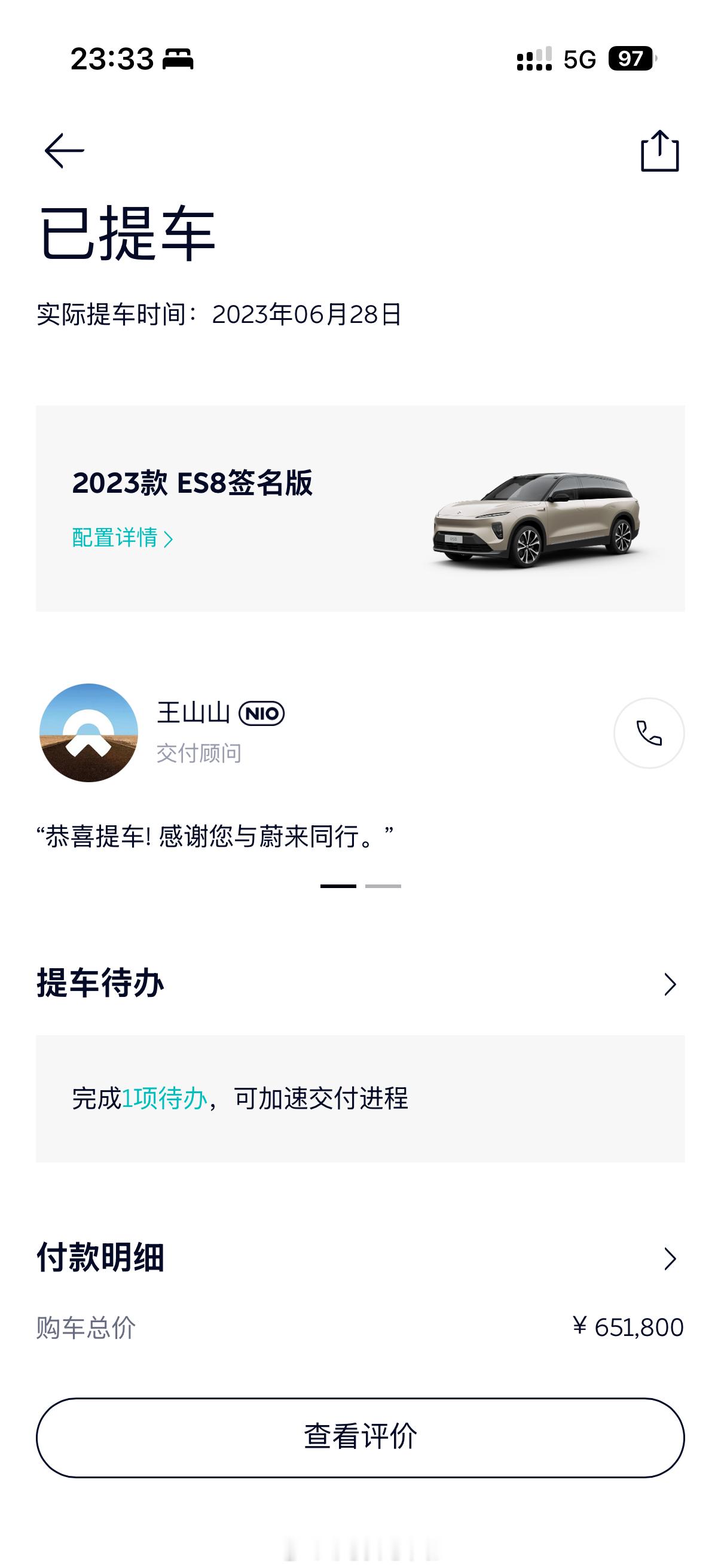 刚刚无意中点进订单发现，我在23年买第二代ES8的💰，差不多就能在26年买ES