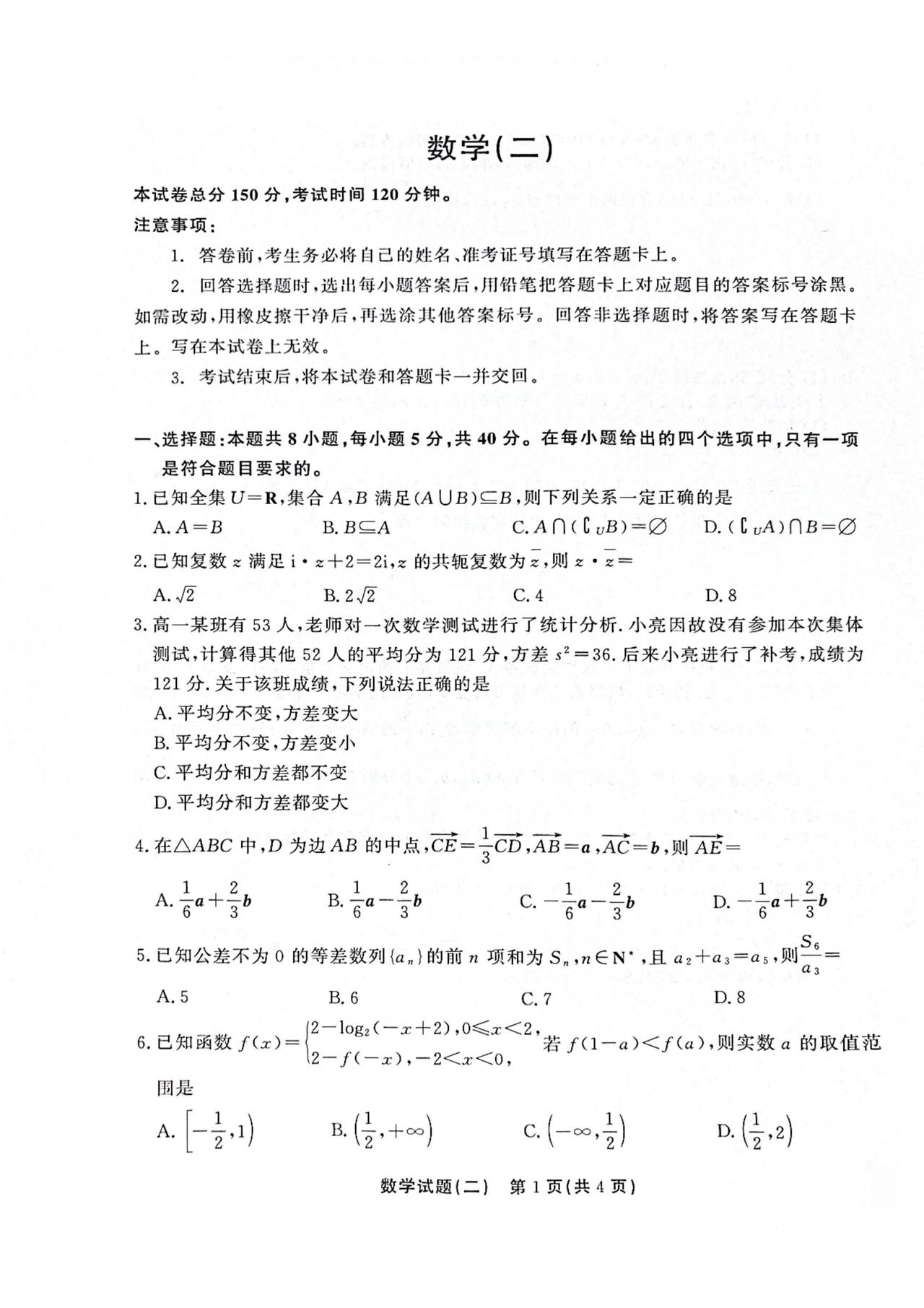 江西省抚州市2026届高三4月二模考试数学试题及答案