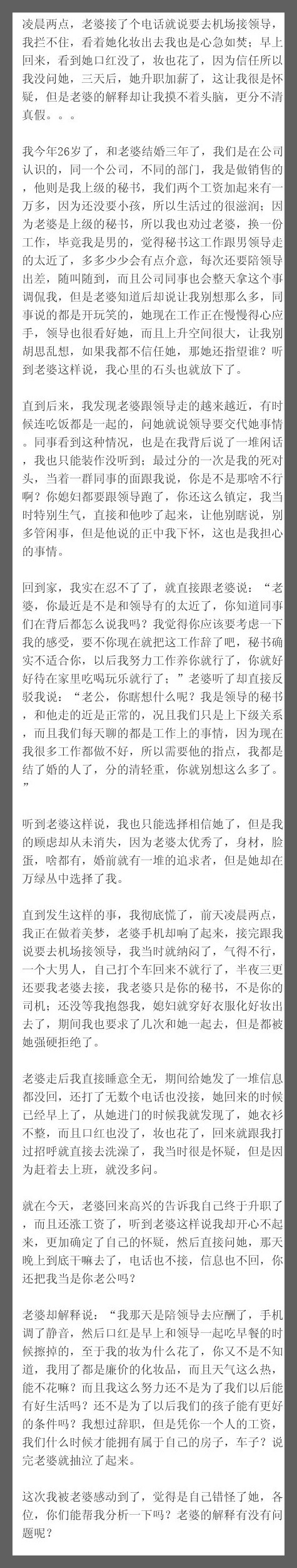 凌晨两点，老婆接了个电话就说要去机场接领导，我拦不住，看着她化妆出去我也是心急如