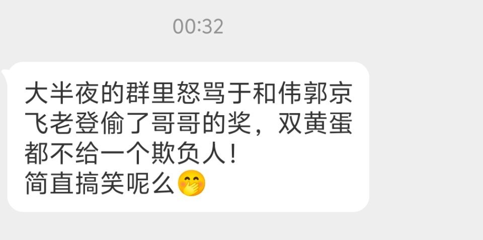 应该是平台分猪肉都分不到哥哥头上，恼羞成怒吧？不过不要担心，微博之夜拿一块猪肉没