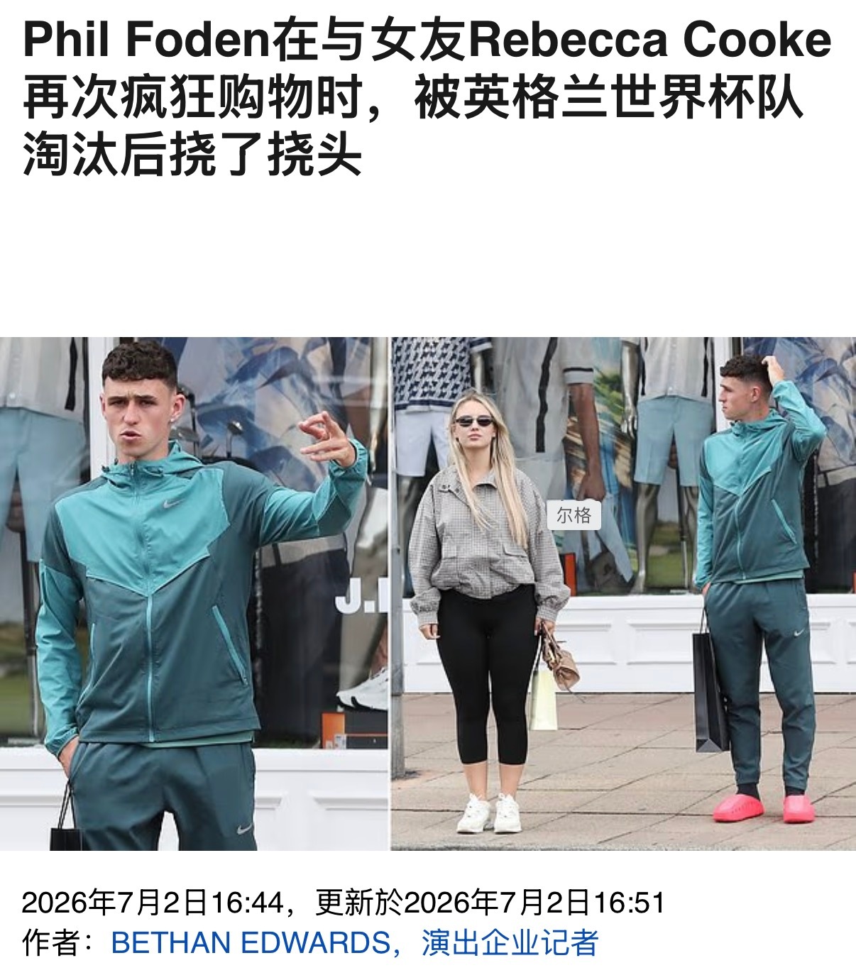 这两人前天逛街穿这样