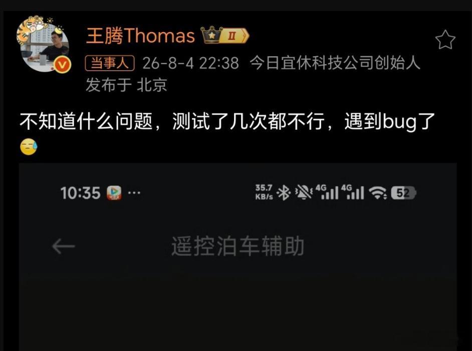 看了下，王腾已经把微博删了王腾的小米SU7Ultra泊车辅助遇bug