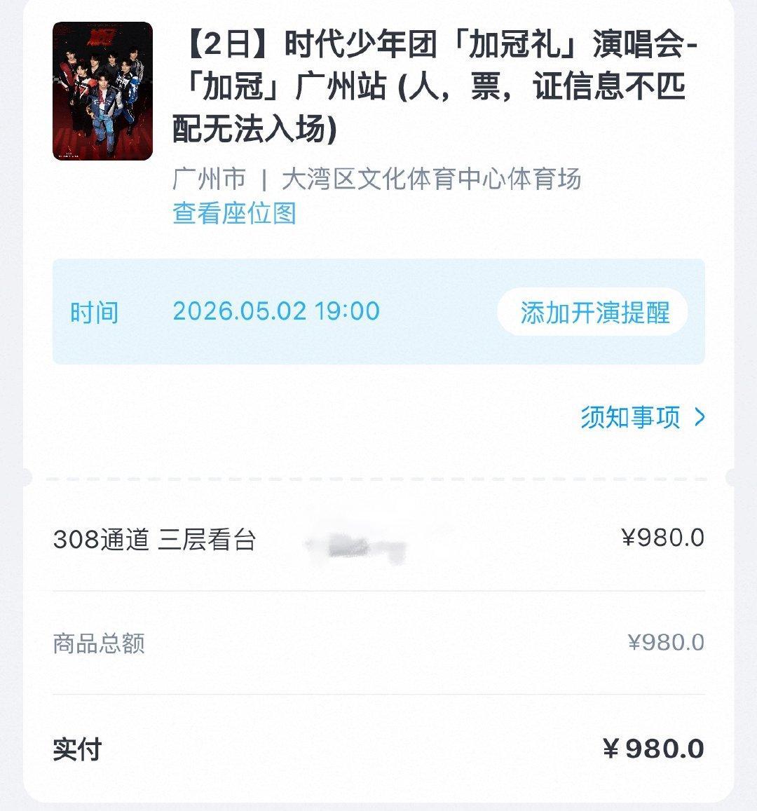 卧槽2号开票了 妈生左边🥹🥹🥹🥹 