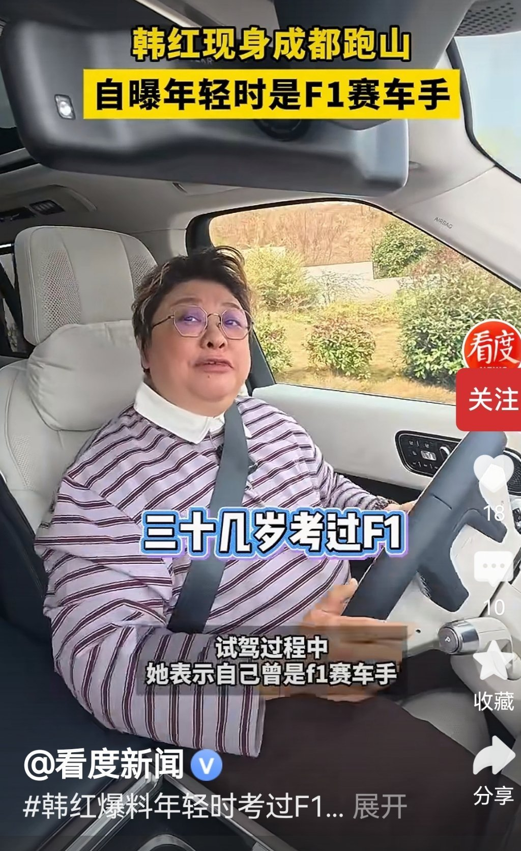 韩红真的牛逼，自称30来岁考过F1驾照，自称考上哈佛但是因为要唱歌所以不去一直保