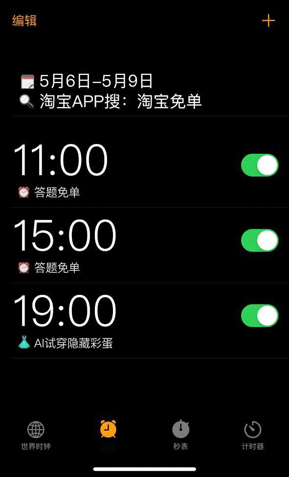 淘宝半夜上线免单题五一买买买后就剩寂寞冷？还得是淘宝你小汁贴心啊～零点默默上线5