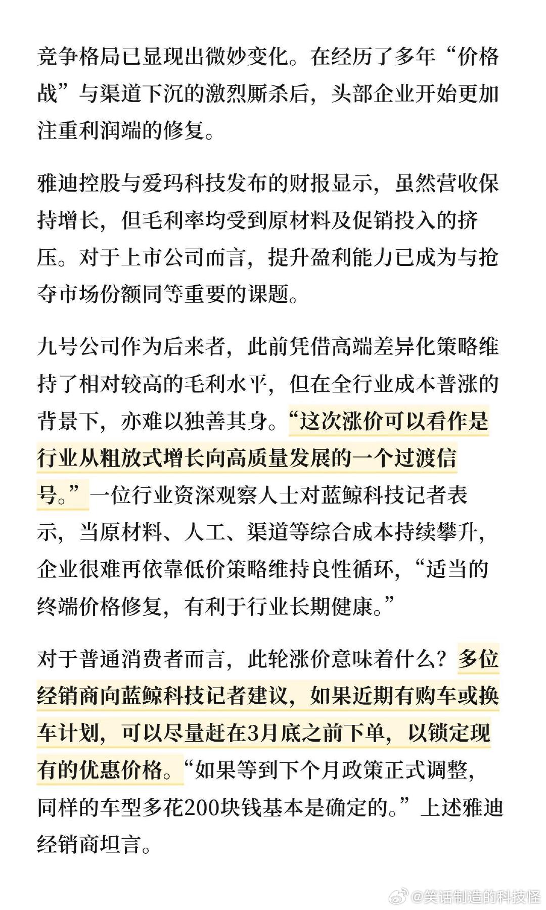 多品牌电动车计划涨价 预计涨200-300元…… （