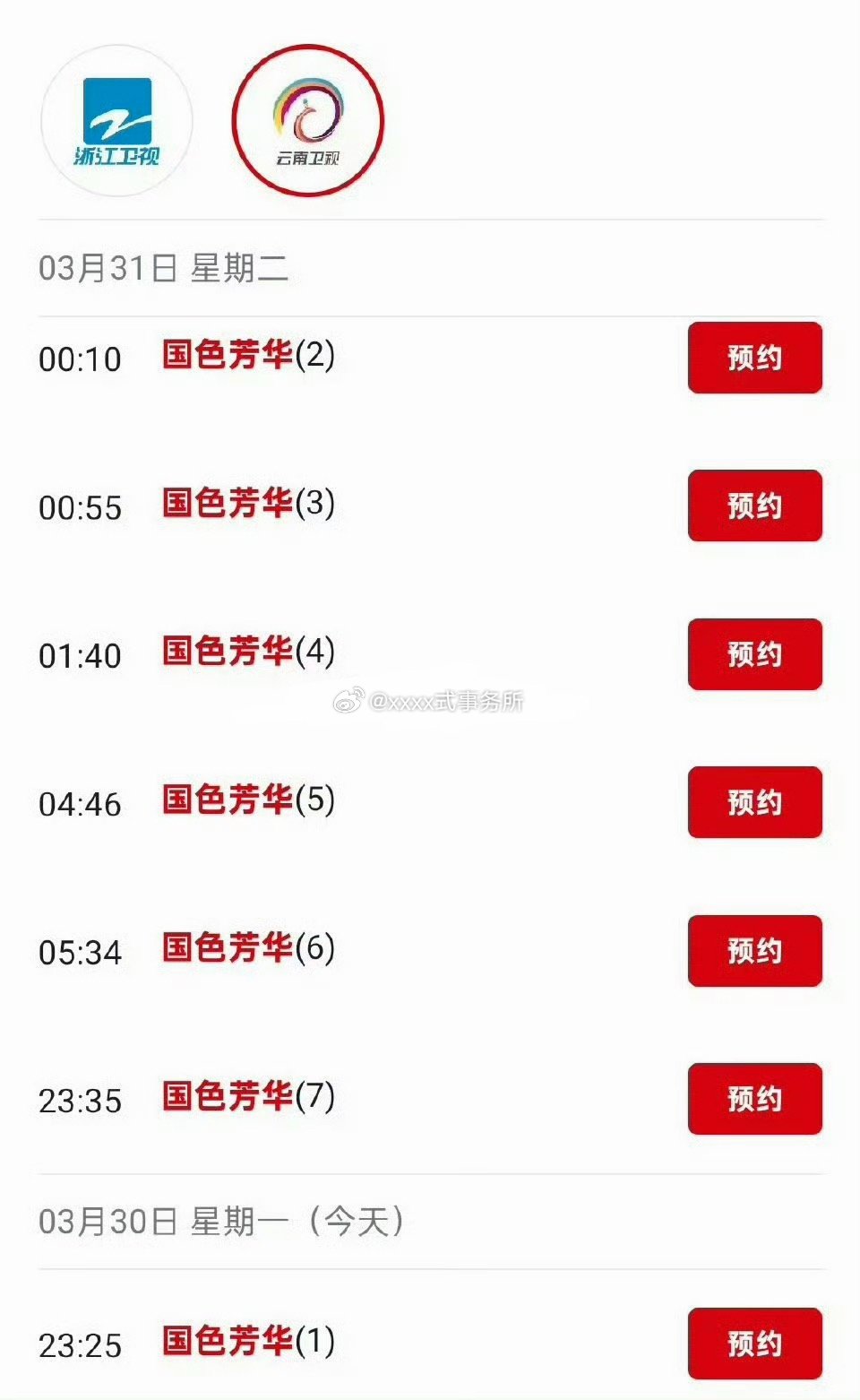 杨紫的国色芳华又上星了 