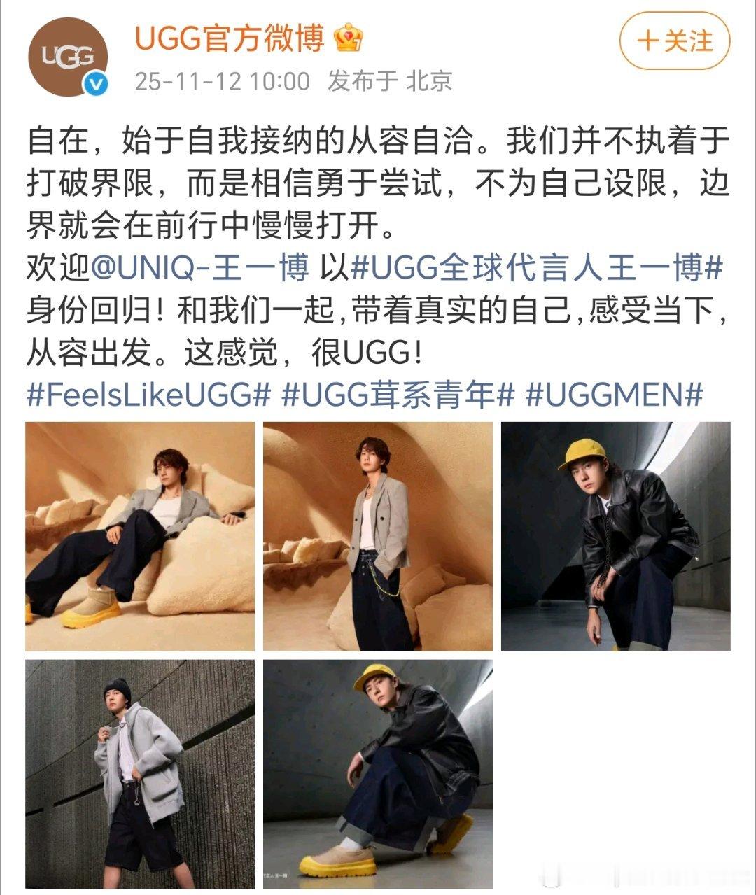 恭喜王一博UGG全球代言人官宣！UGG回签了，王一博商业帝王实锤！🎉🎉 💚