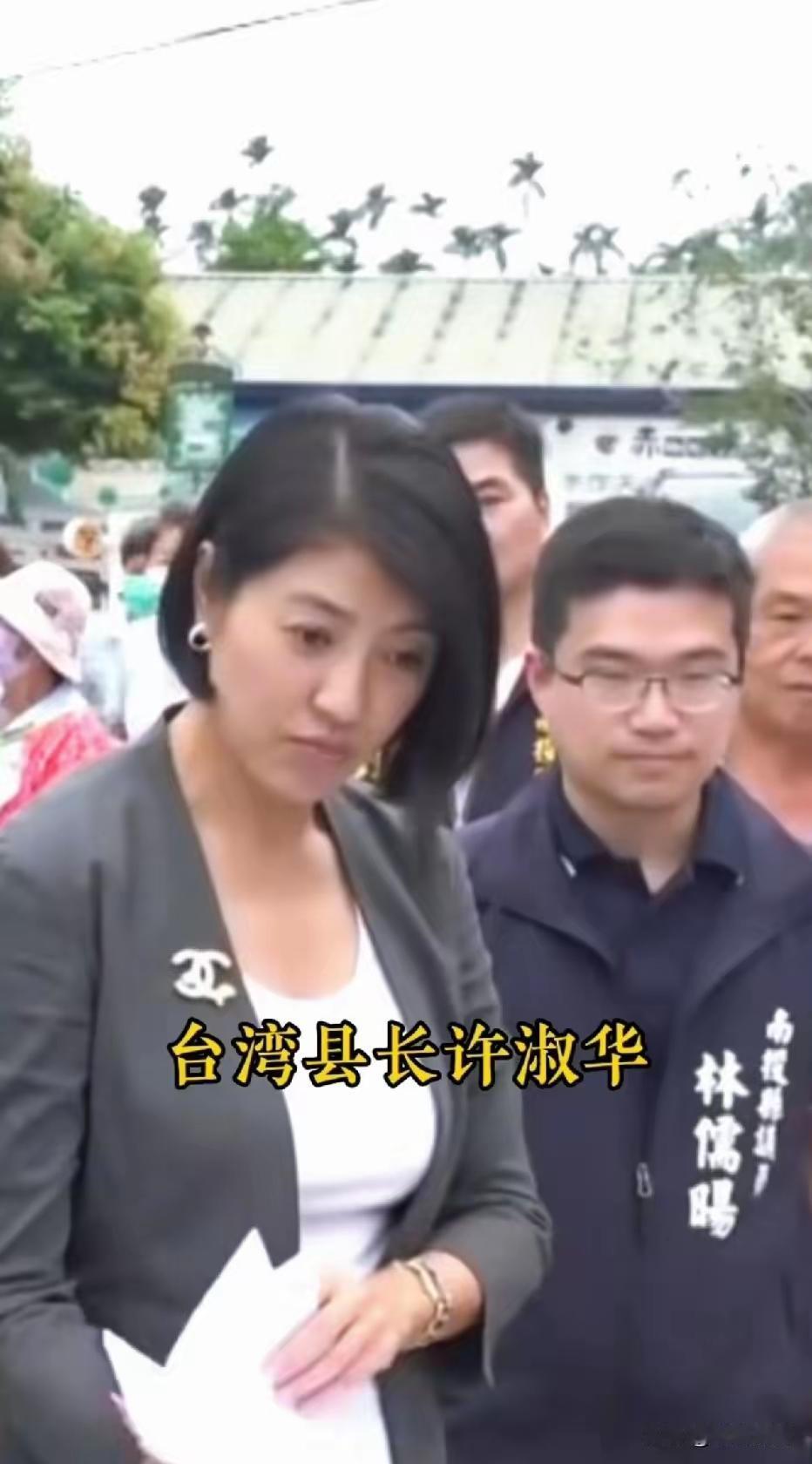 朴素\大方\漂亮的台湾县长许淑华深得民心。她的笑俘获了基层百姓。台湾的建设还是很