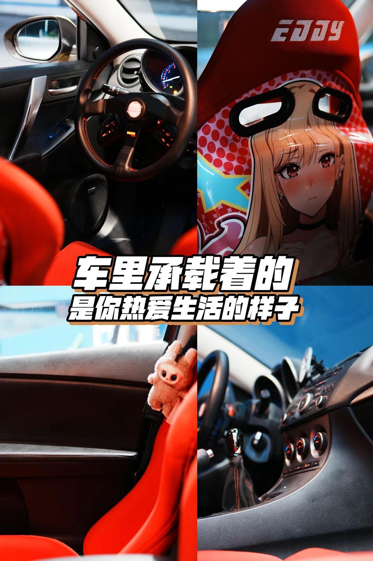 车里承载的,是你热爱生活的样子。车里的每寸空间都藏着马自达的设计师的用车理念炮筒