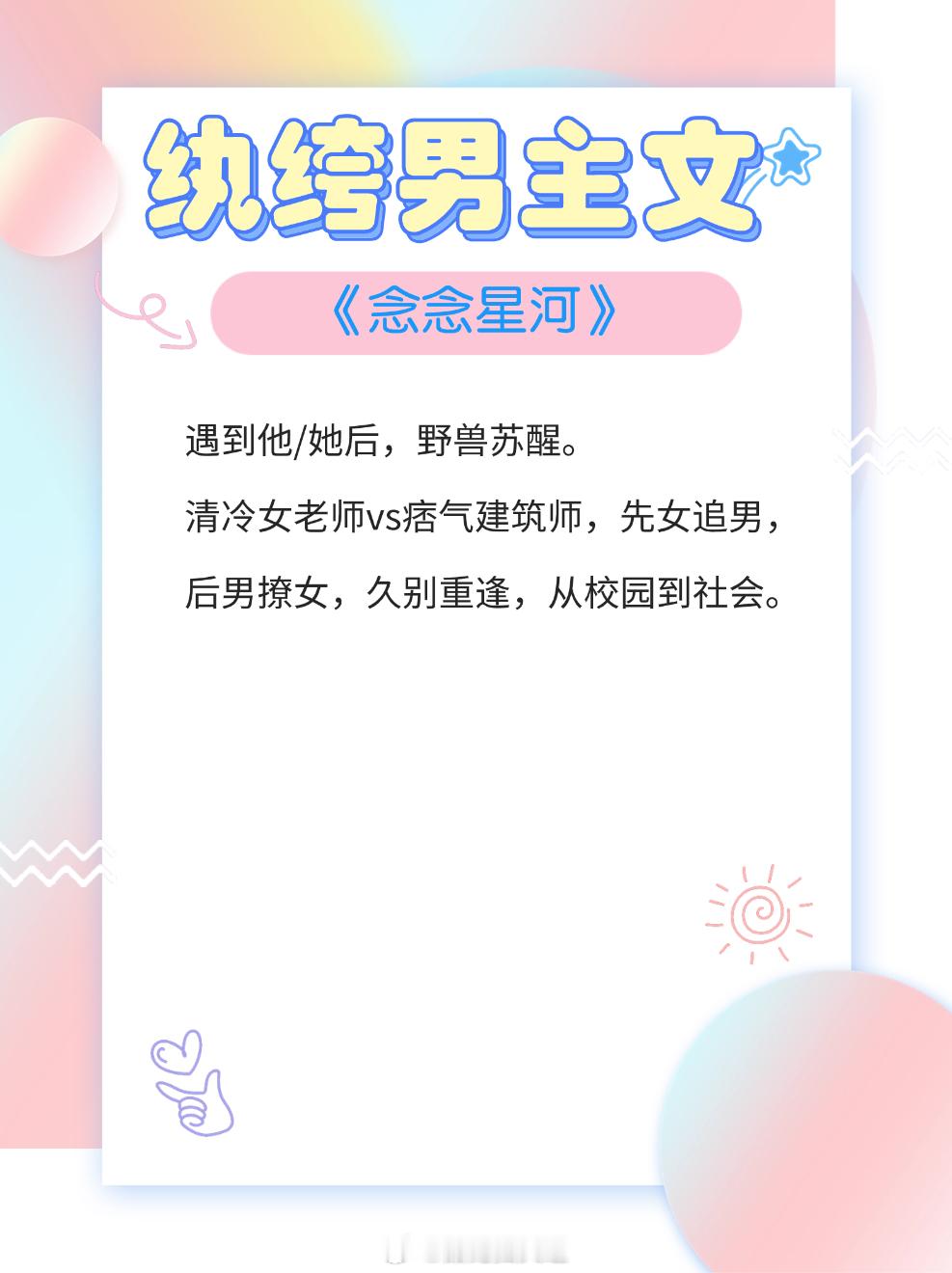 #这就是天花板级别的小说# 纨绔男主文，有钱有颜男主不务正业，悍妇来教他做人！1