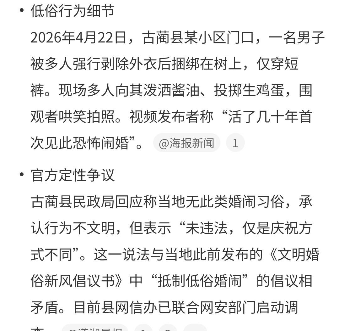四川泸州古蔺县一男子在婚礼现场遭恶俗婚闹，被扒光衣服仅剩短裤绑于树上，遭泼酱油、