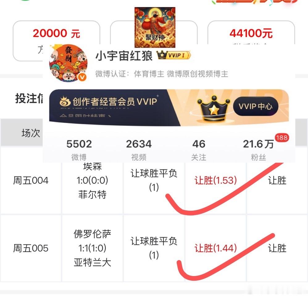 就是这么巧财神哥与莎莎姐同路狂收