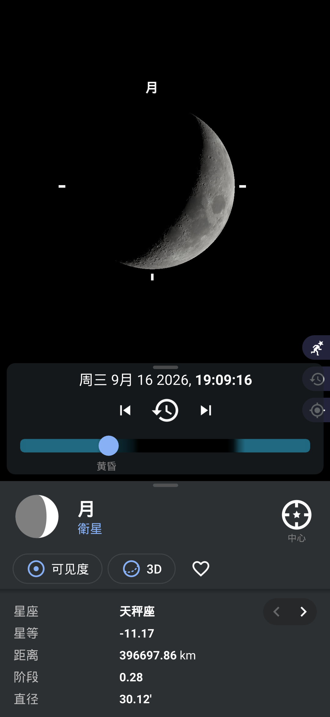 天文探索计划 9月16日傍晚，月亮和金星以同样的外貌出现在西南天空。 ​​​