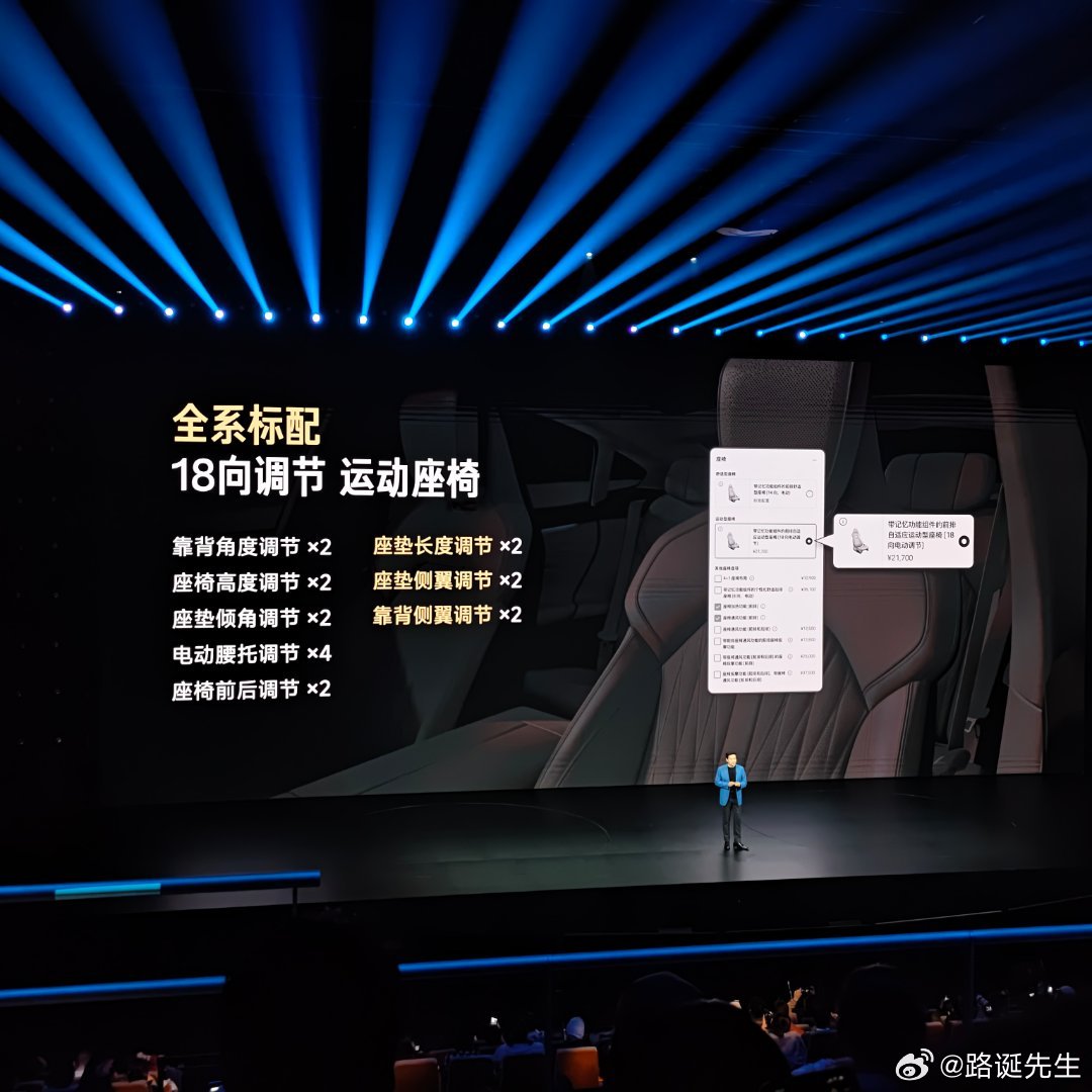 新一代SU7全系标配18向调节运动座椅。 