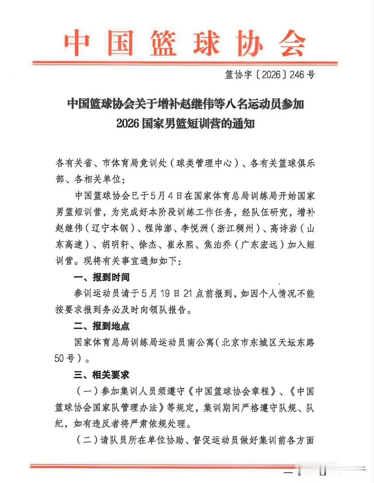 CBA官方：赵继伟、程帅澎、李悦洲、高诗岩、胡明轩、徐杰、崔永熙、焦泊乔加入短训