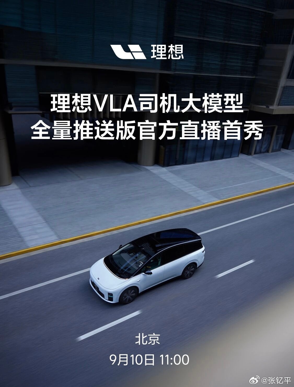 理想VLA司机大模型9月10日推送要全量推送了。目前收集到的一点反馈：车主和门店