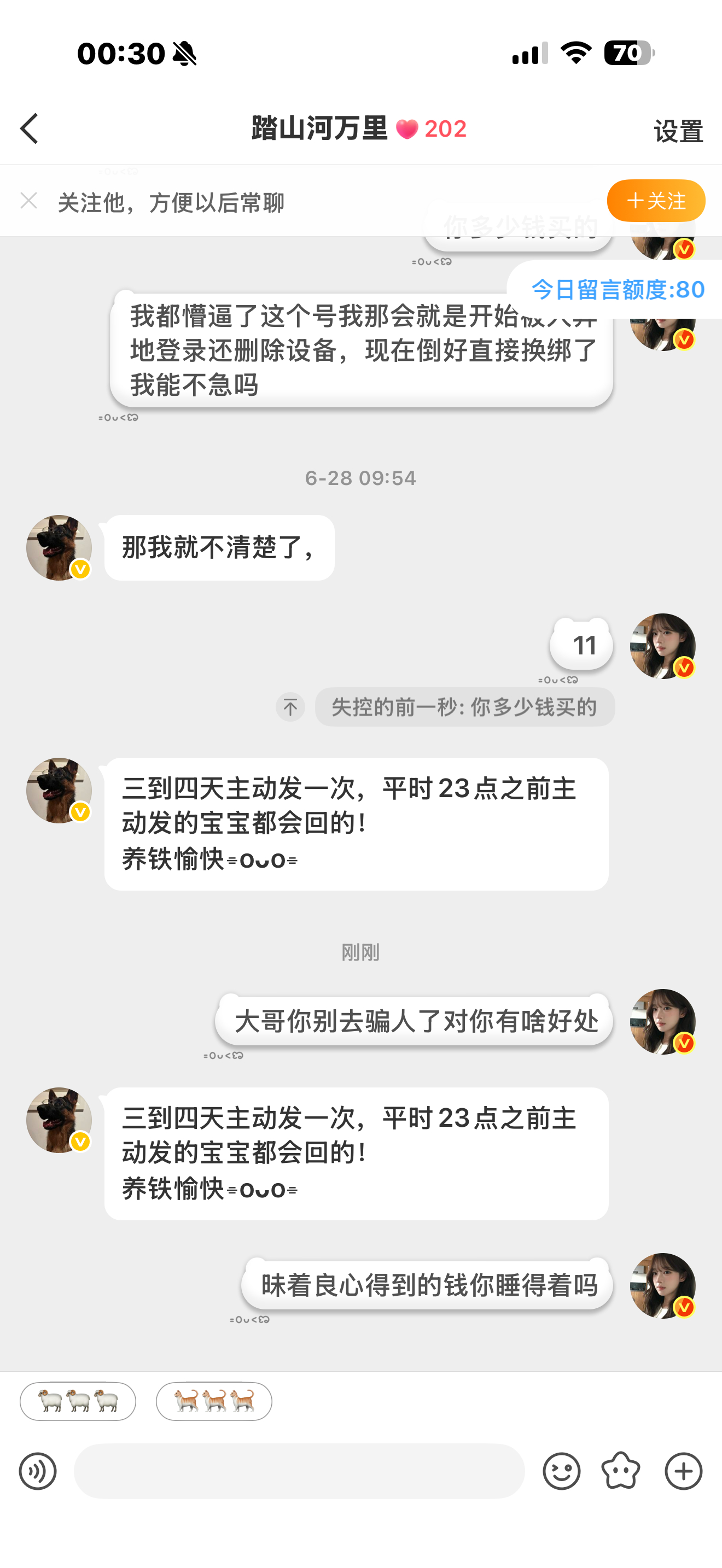 看到这条帖子就拉黑这个号吧，被原号主找回了到处在骗人网页链接刚sx完马上就把我拉